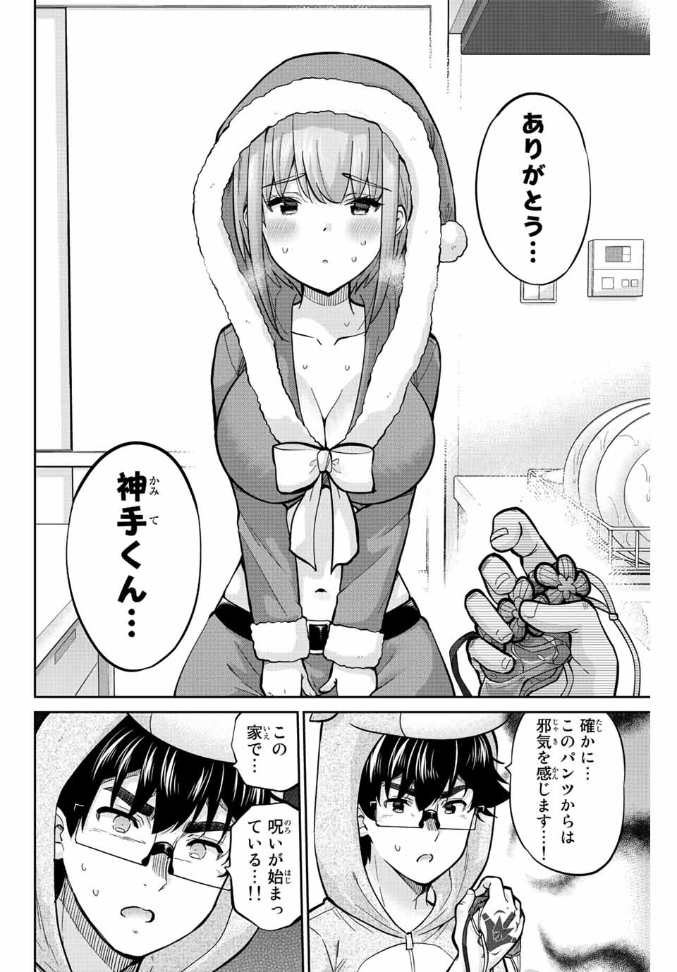 お願い、脱がシて。 第163話 - Page 2