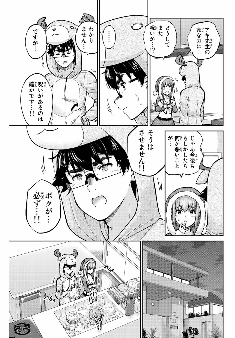 お願い、脱がシて。 第163話 - Page 3