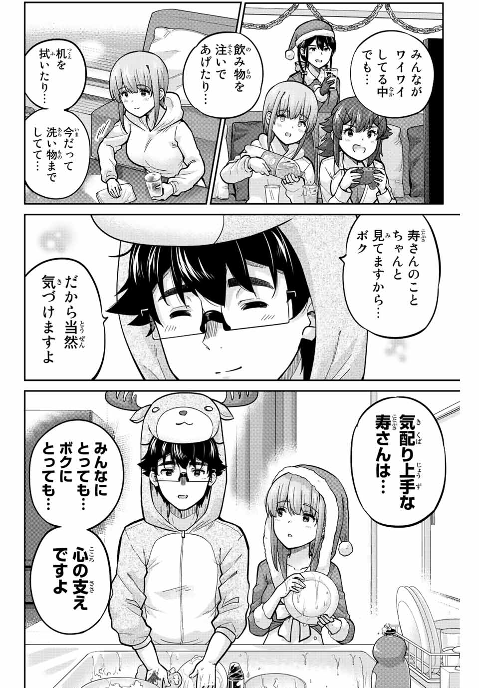 お願い、脱がシて。 第163話 - Page 6