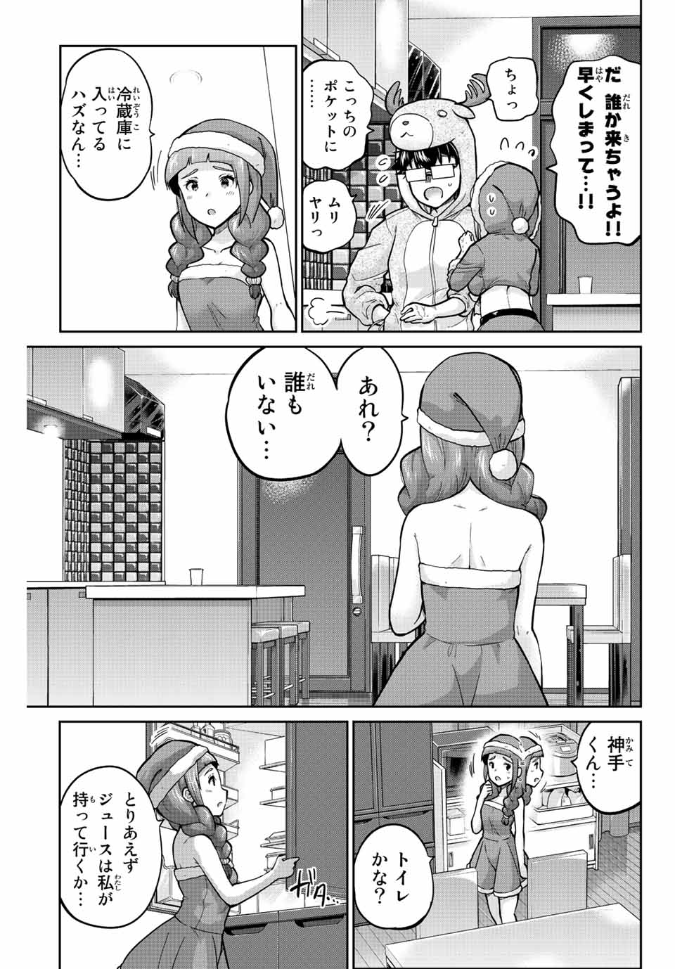 お願い、脱がシて。 第163話 - Page 9