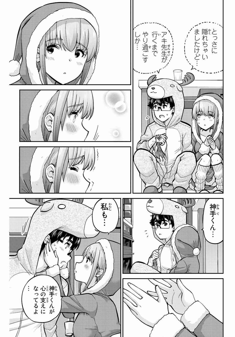 お願い、脱がシて。 第163話 - Page 11