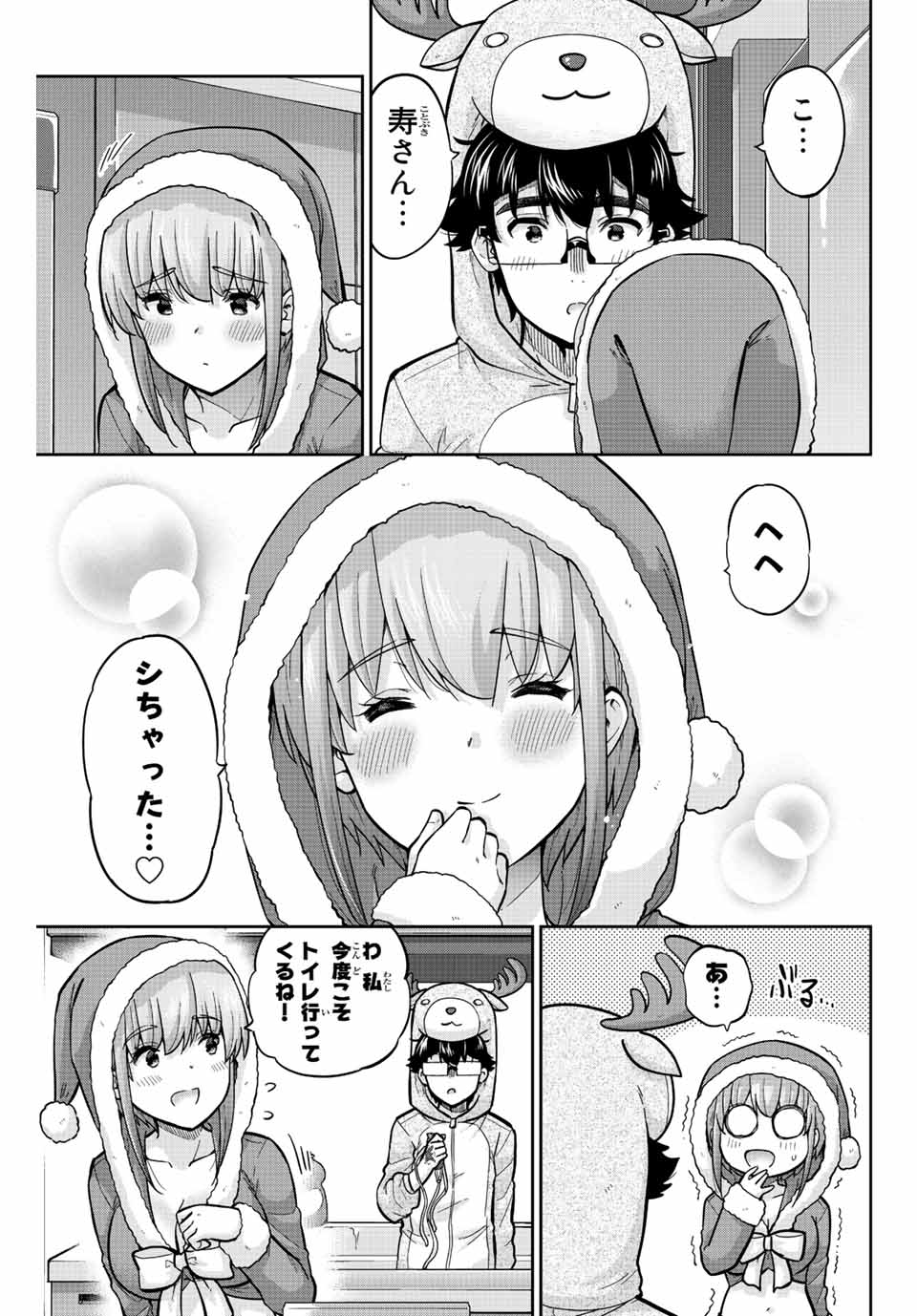 お願い、脱がシて。 第163話 - Page 15