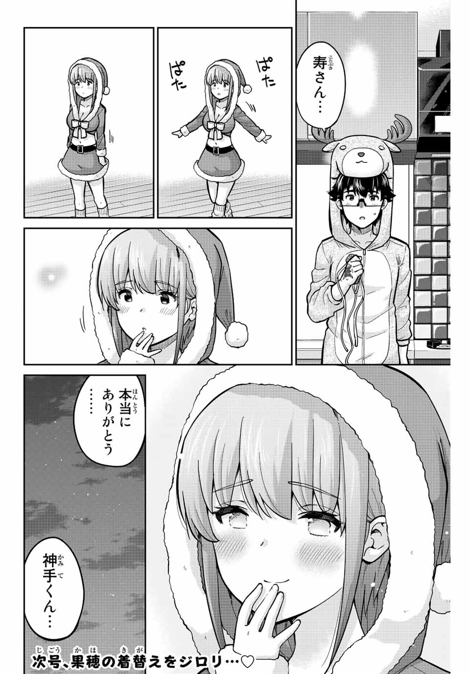 お願い、脱がシて。 第163話 - Page 16