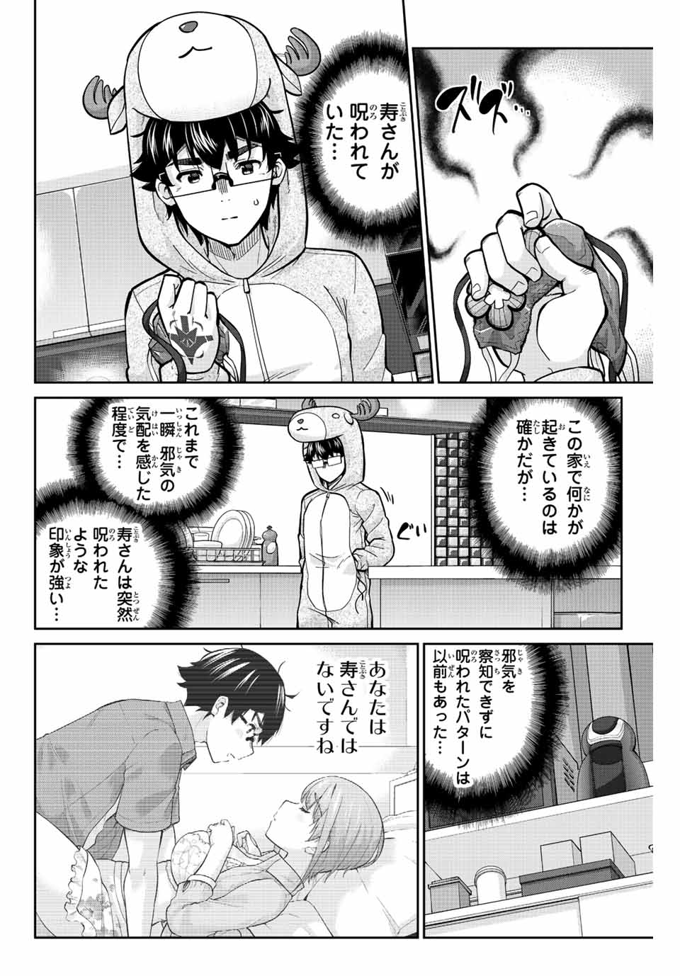 お願い、脱がシて。 第164話 - Page 2