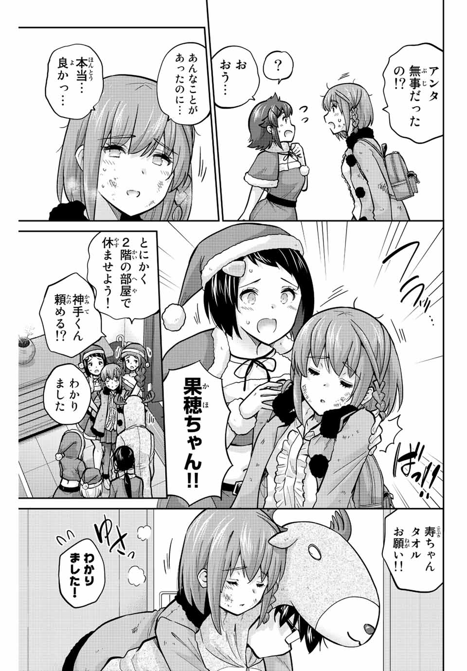 お願い、脱がシて。 第164話 - Page 5