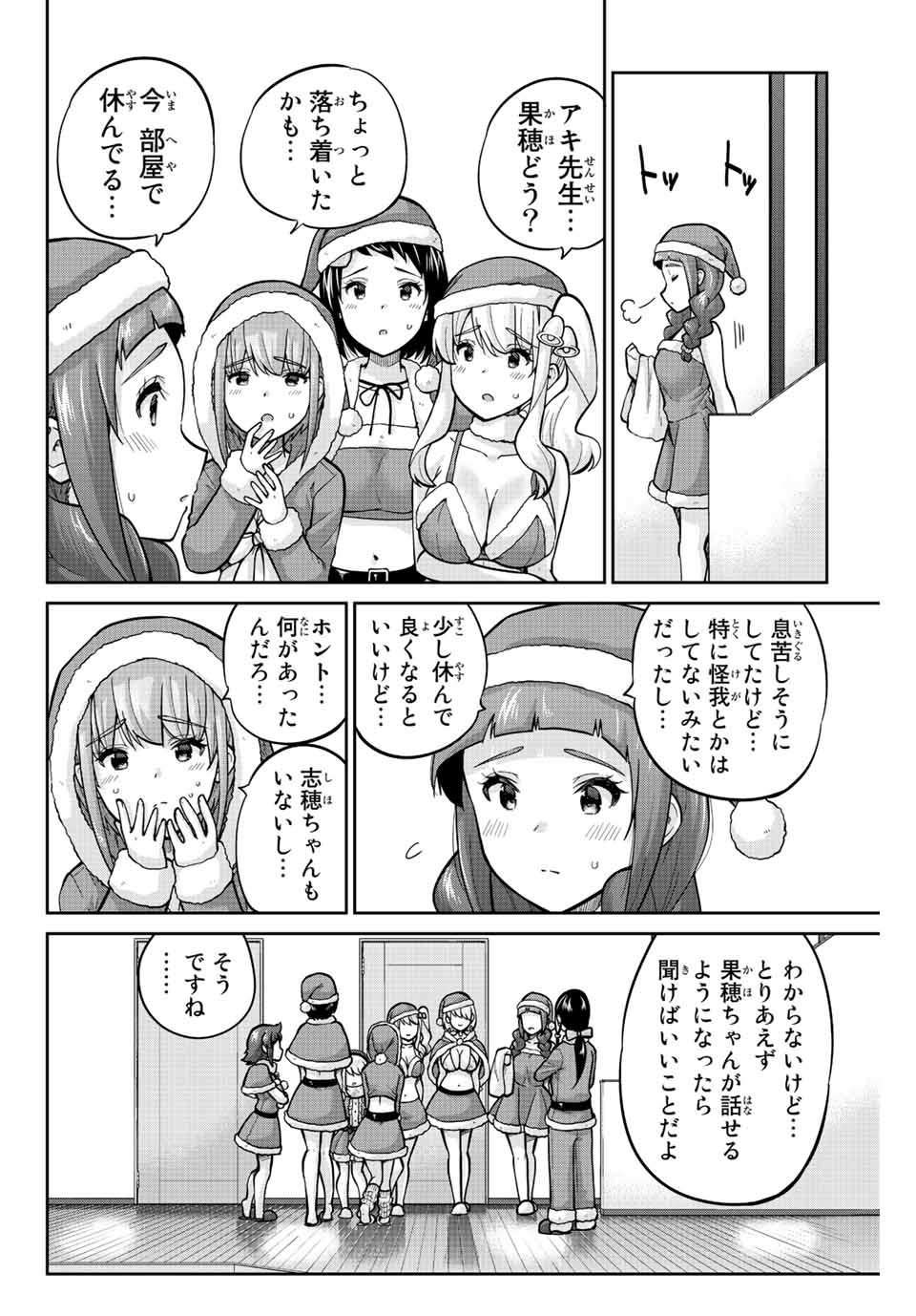 お願い、脱がシて。 第164話 - Page 8