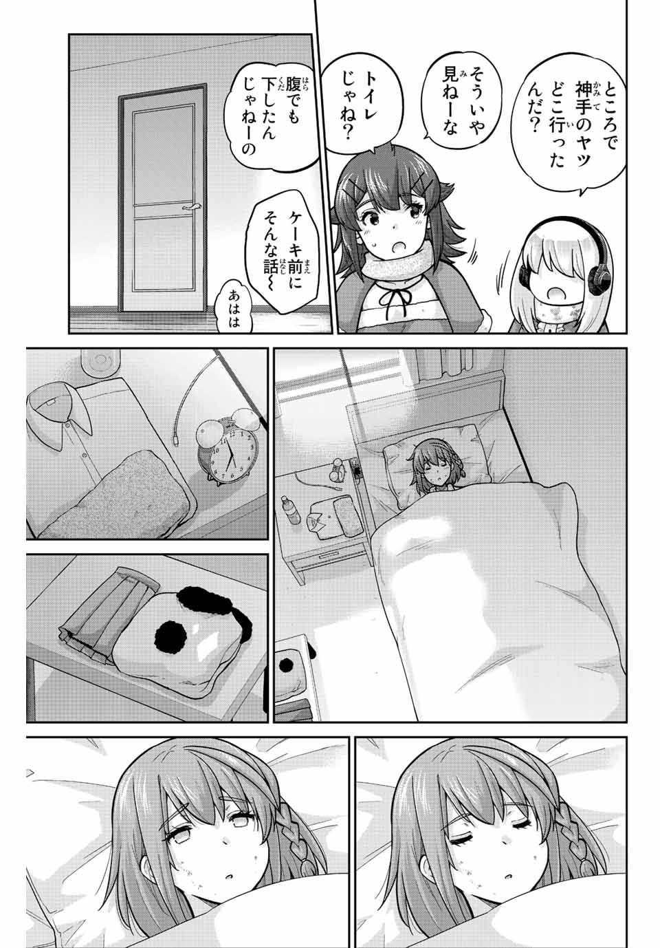 お願い、脱がシて。 第164話 - Page 9