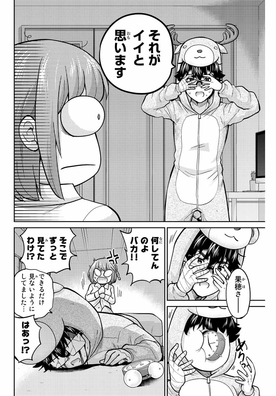 お願い、脱がシて。 第164話 - Page 12