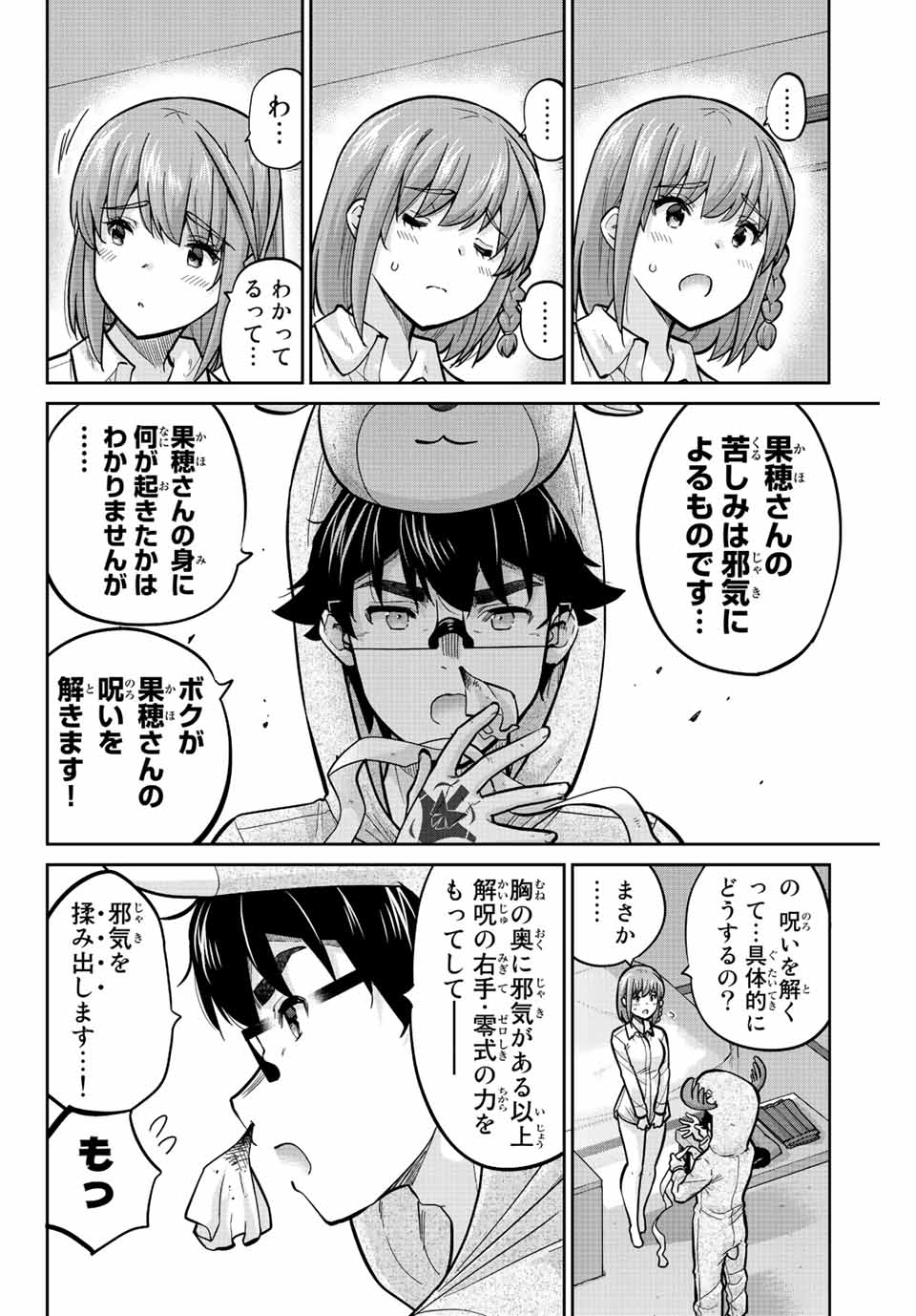 お願い、脱がシて。 第164話 - Page 14