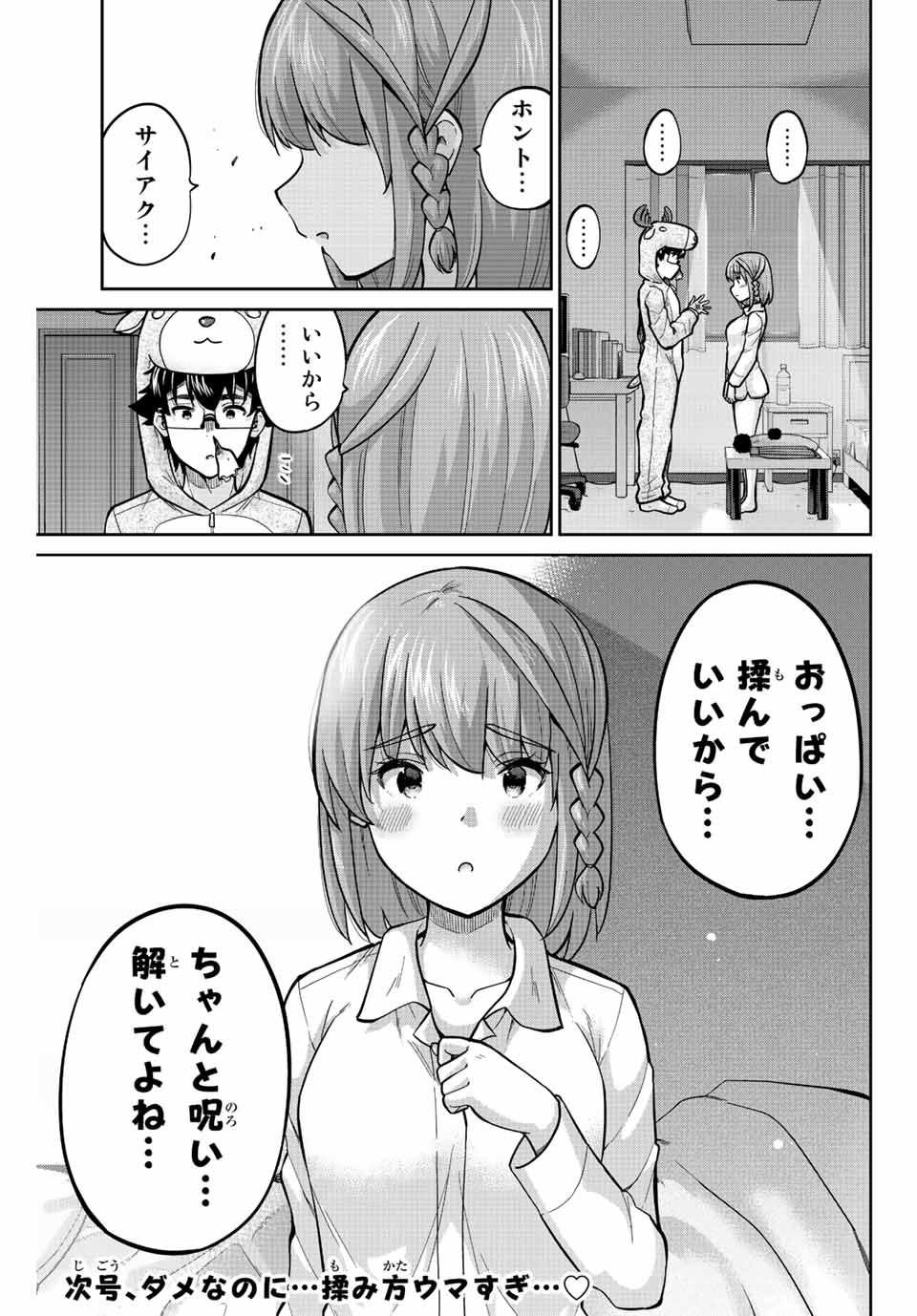 お願い、脱がシて。 第164話 - Page 15