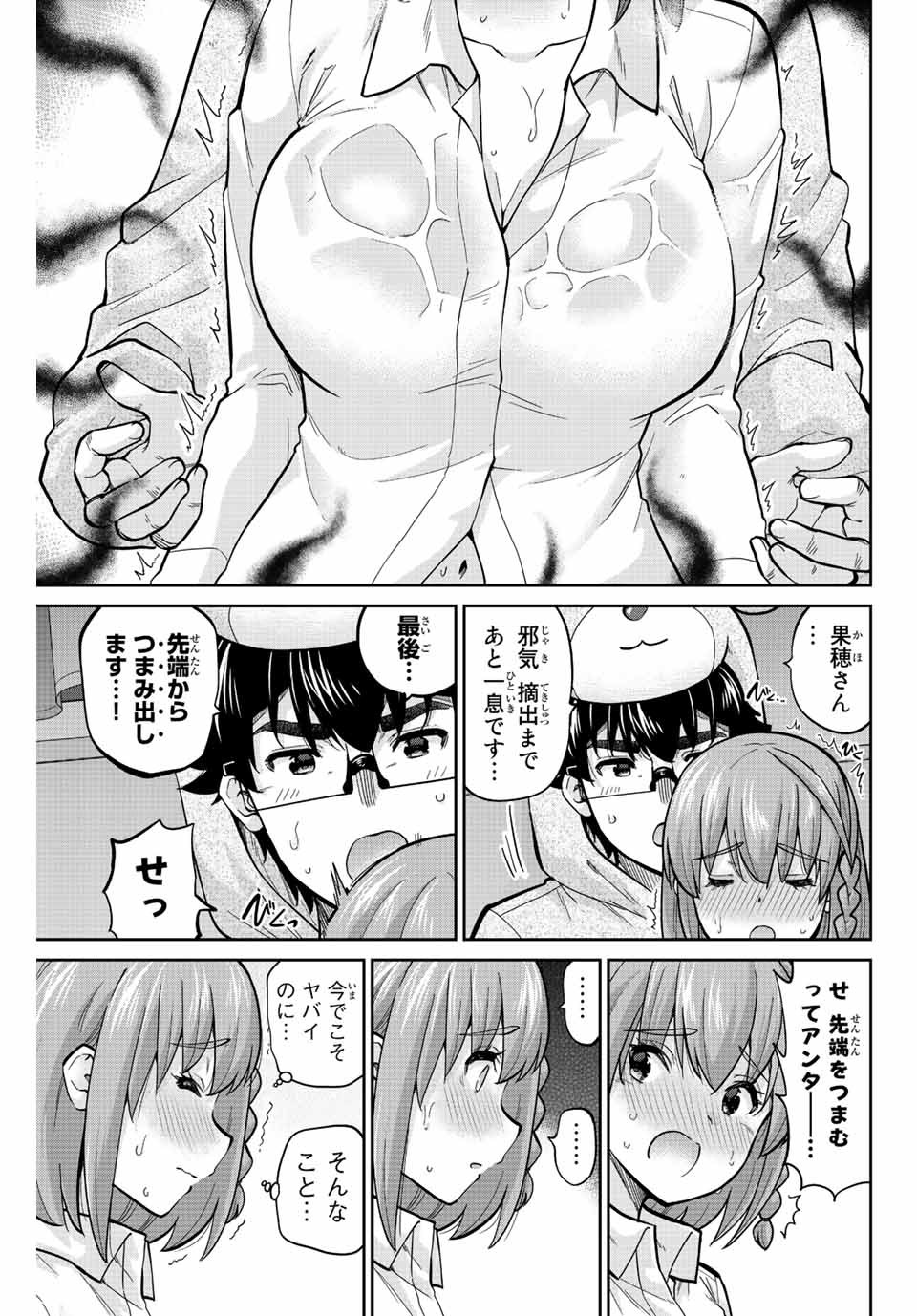 お願い、脱がシて。 第165話 - Page 11