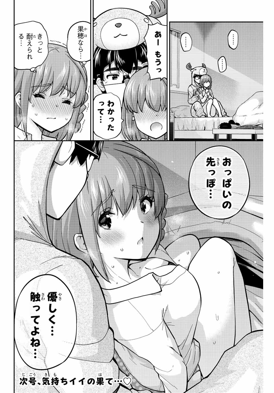 お願い、脱がシて。 第165話 - Page 12