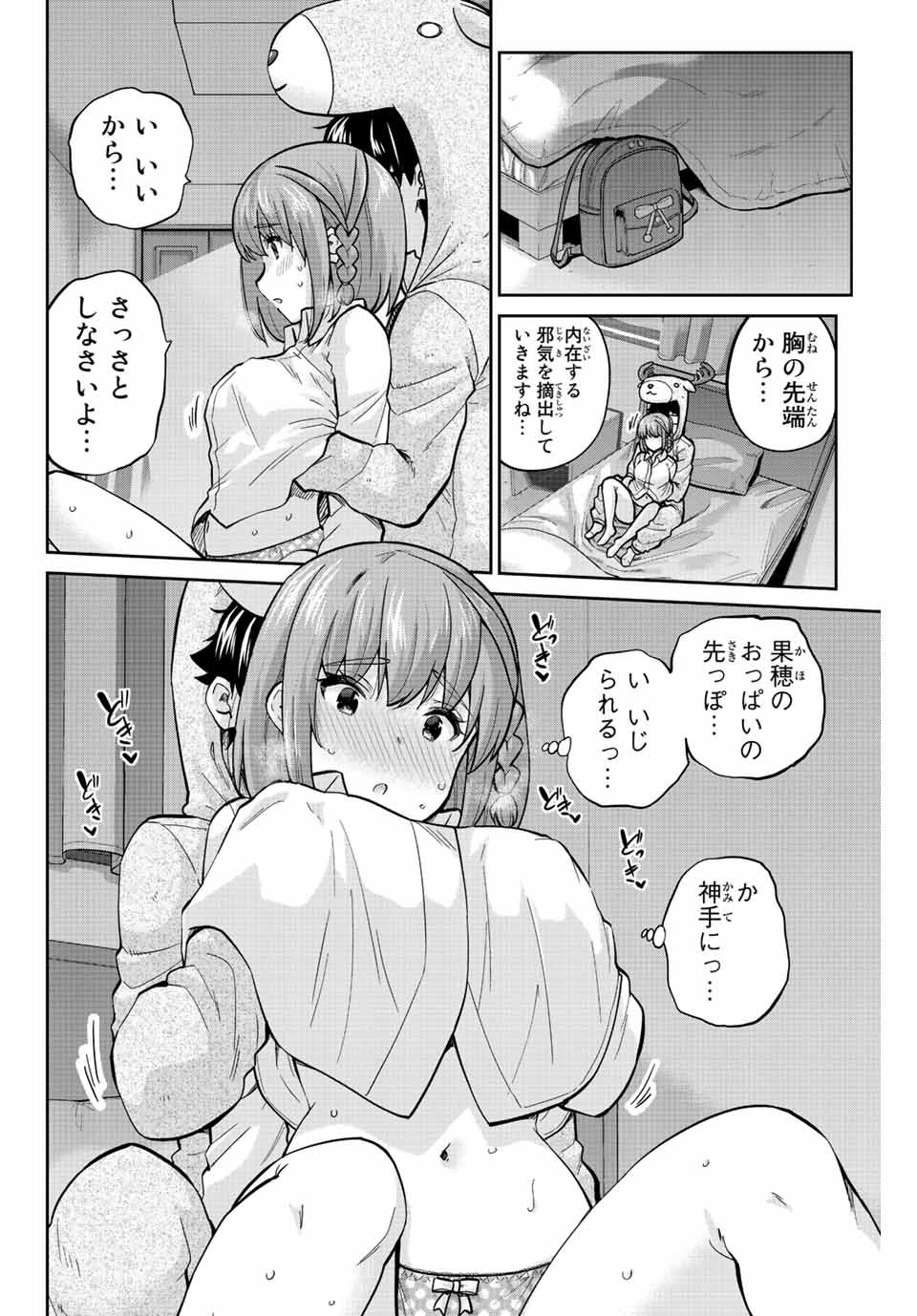 お願い、脱がシて。 第166話 - Page 2