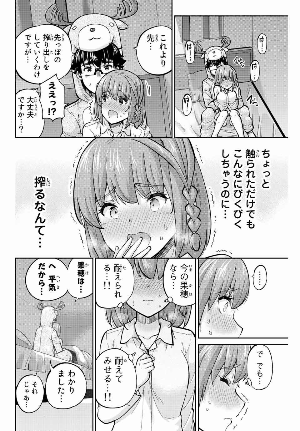 お願い、脱がシて。 第166話 - Page 4