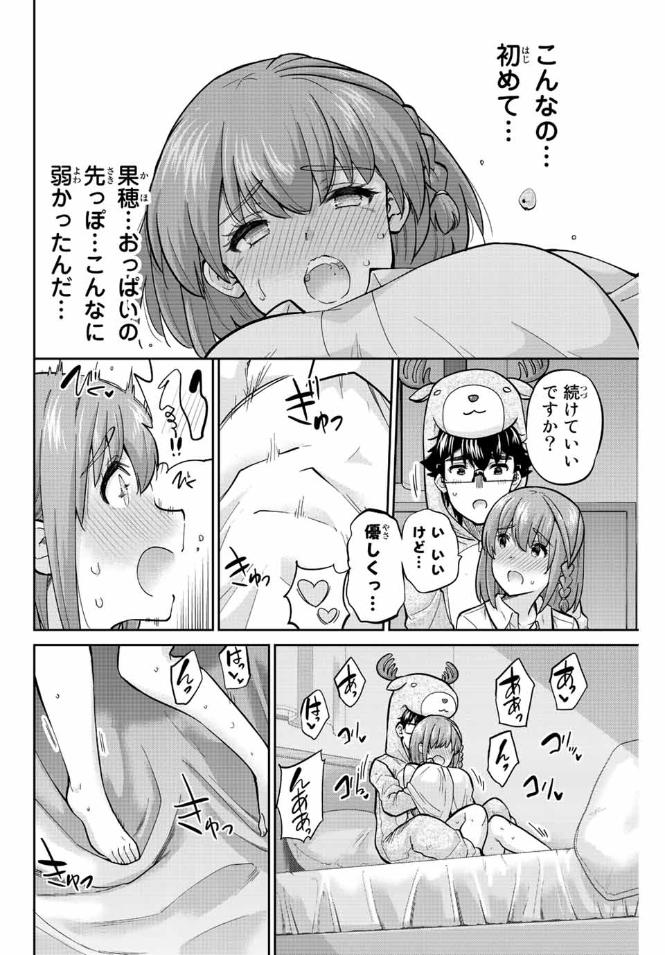 お願い、脱がシて。 第166話 - Page 6