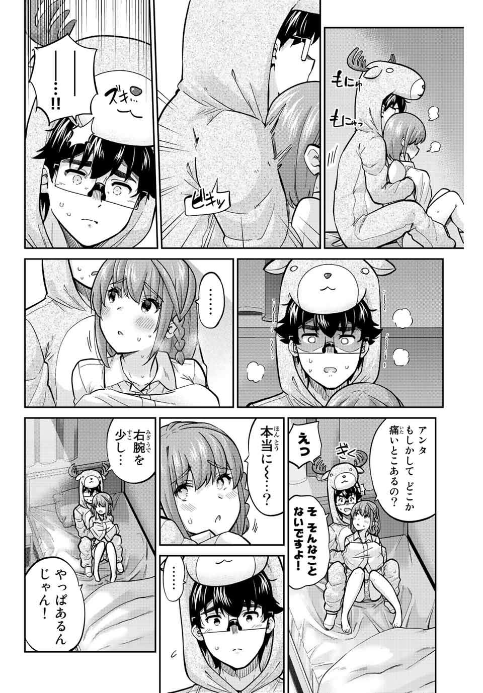 お願い、脱がシて。 第166話 - Page 8