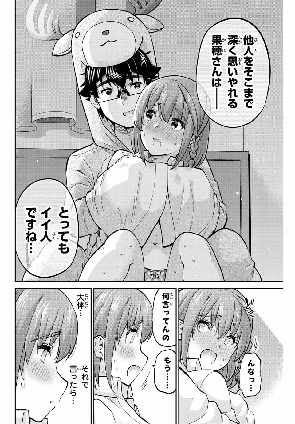 お願い、脱がシて。 第166話 - Page 10