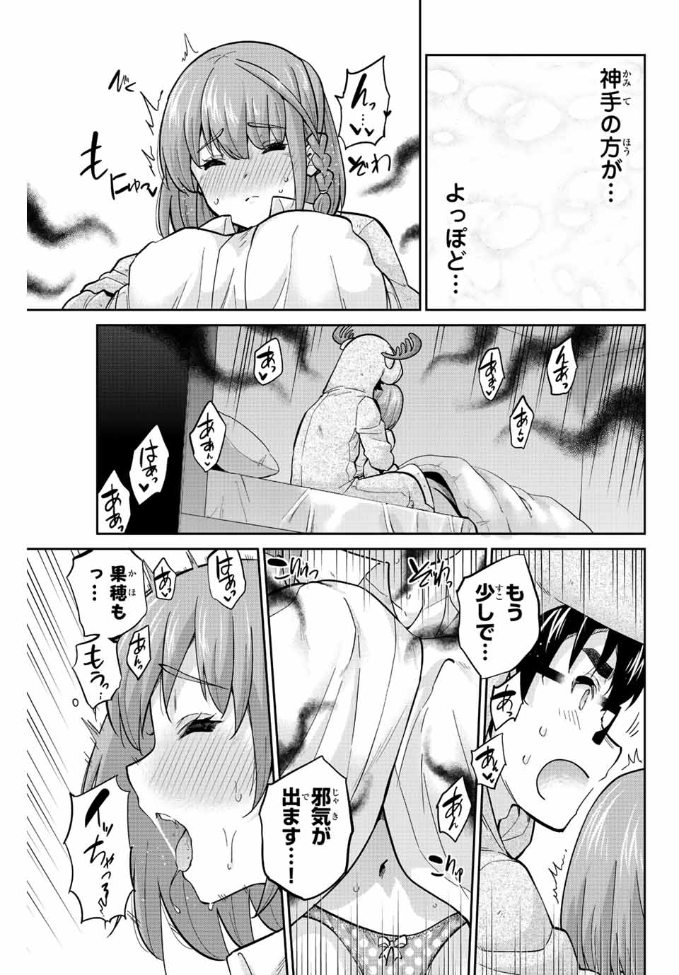 お願い、脱がシて。 第166話 - Page 11