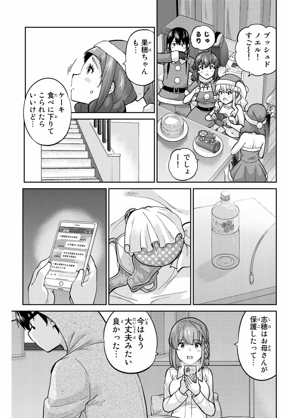 お願い、脱がシて。 第167話 - Page 3