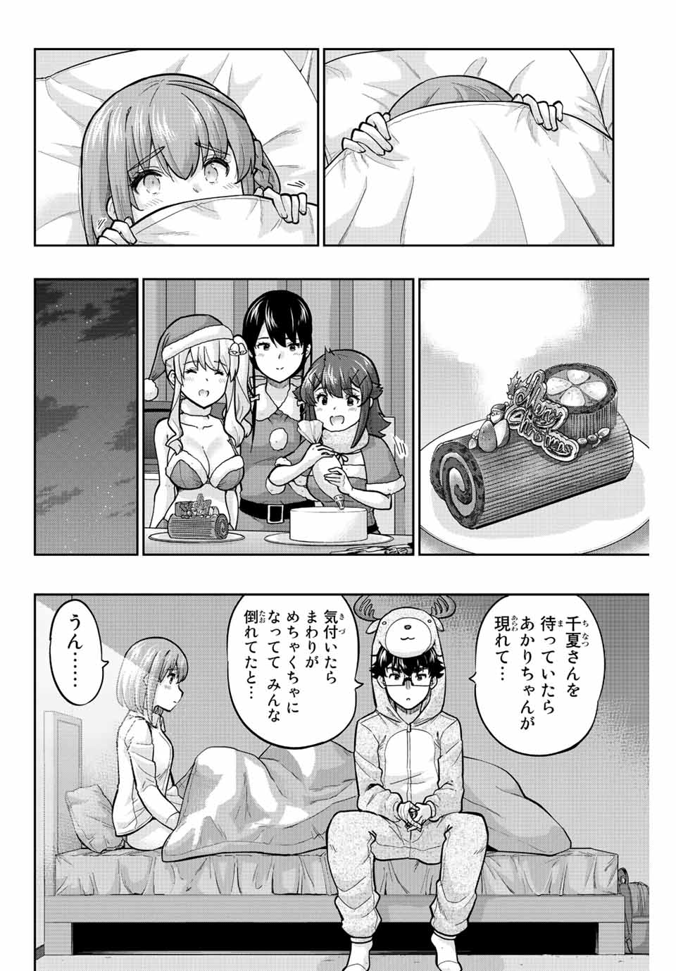 お願い、脱がシて。 第167話 - Page 6