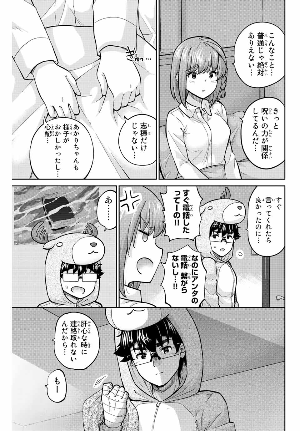 お願い、脱がシて。 第167話 - Page 7