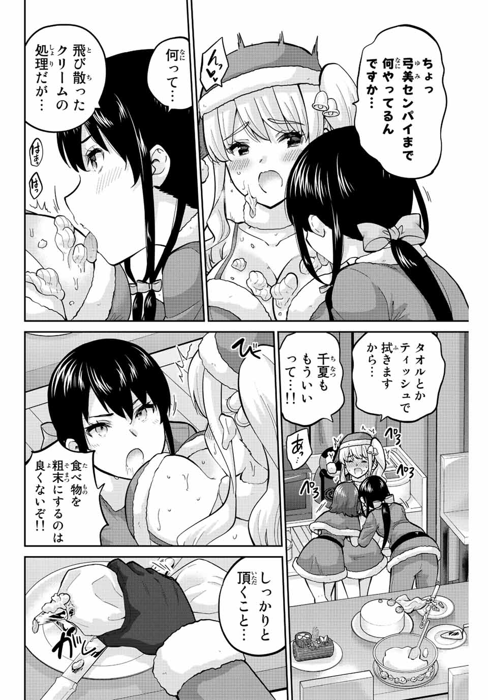 お願い、脱がシて。 第168話 - Page 2