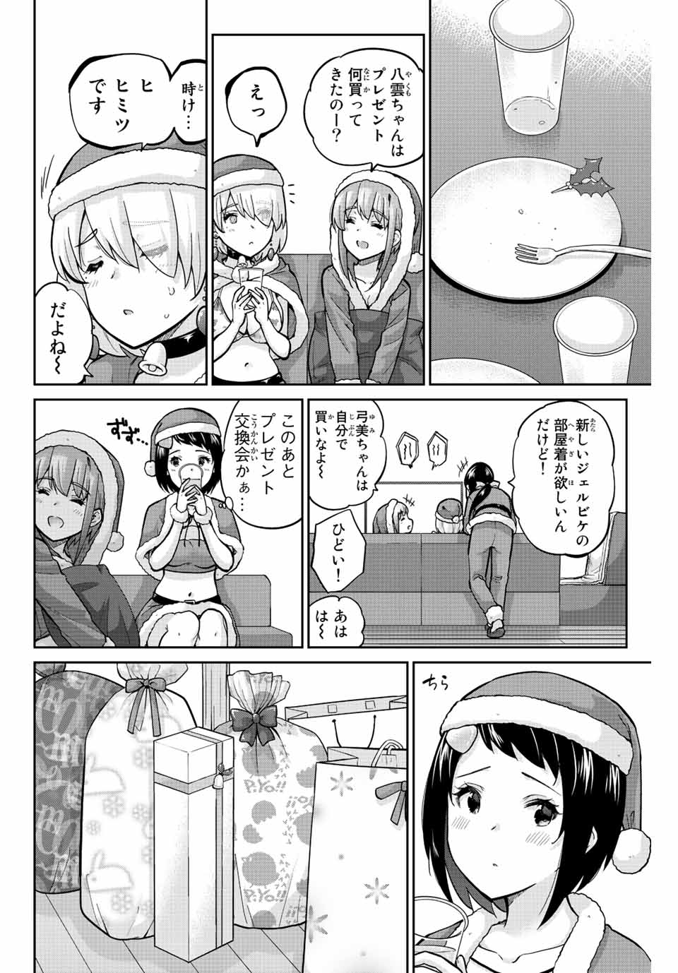 お願い、脱がシて。 第168話 - Page 8