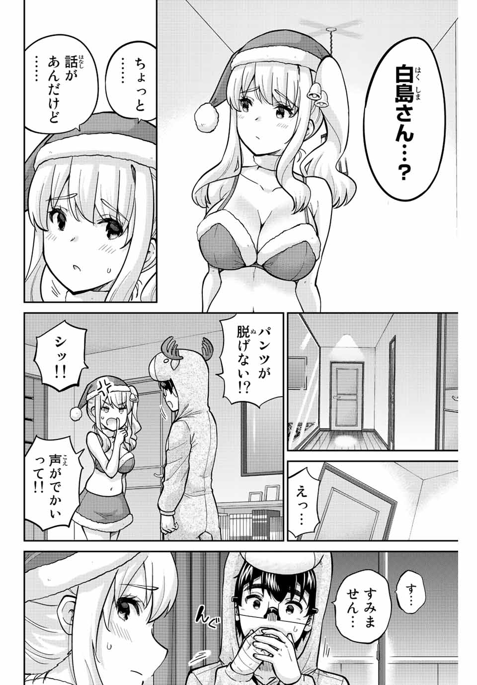 お願い、脱がシて。 第168話 - Page 10