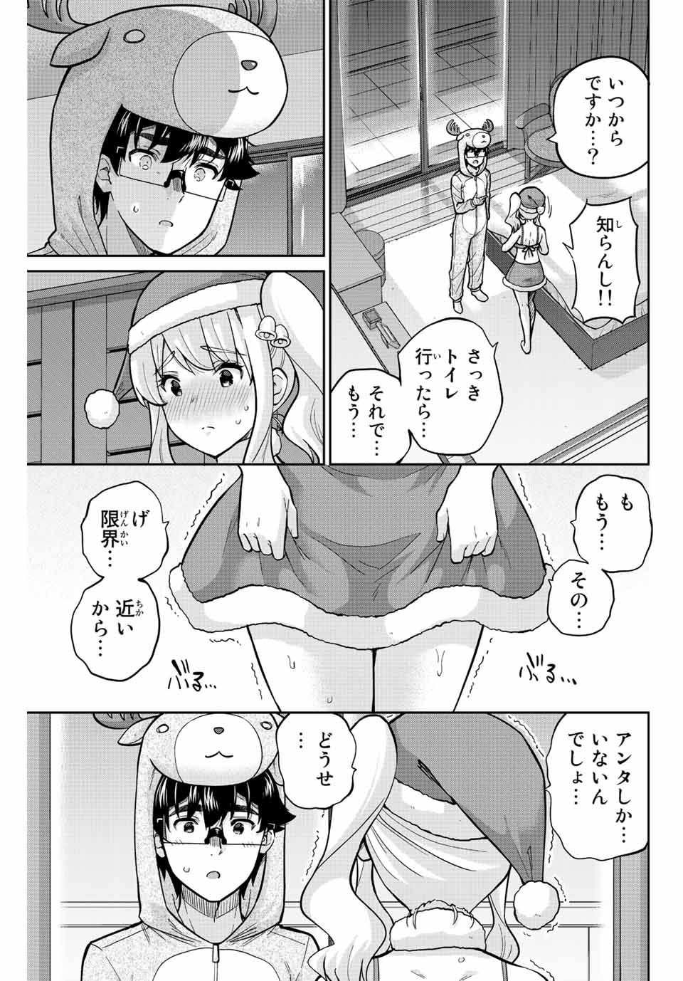 お願い、脱がシて。 第168話 - Page 11