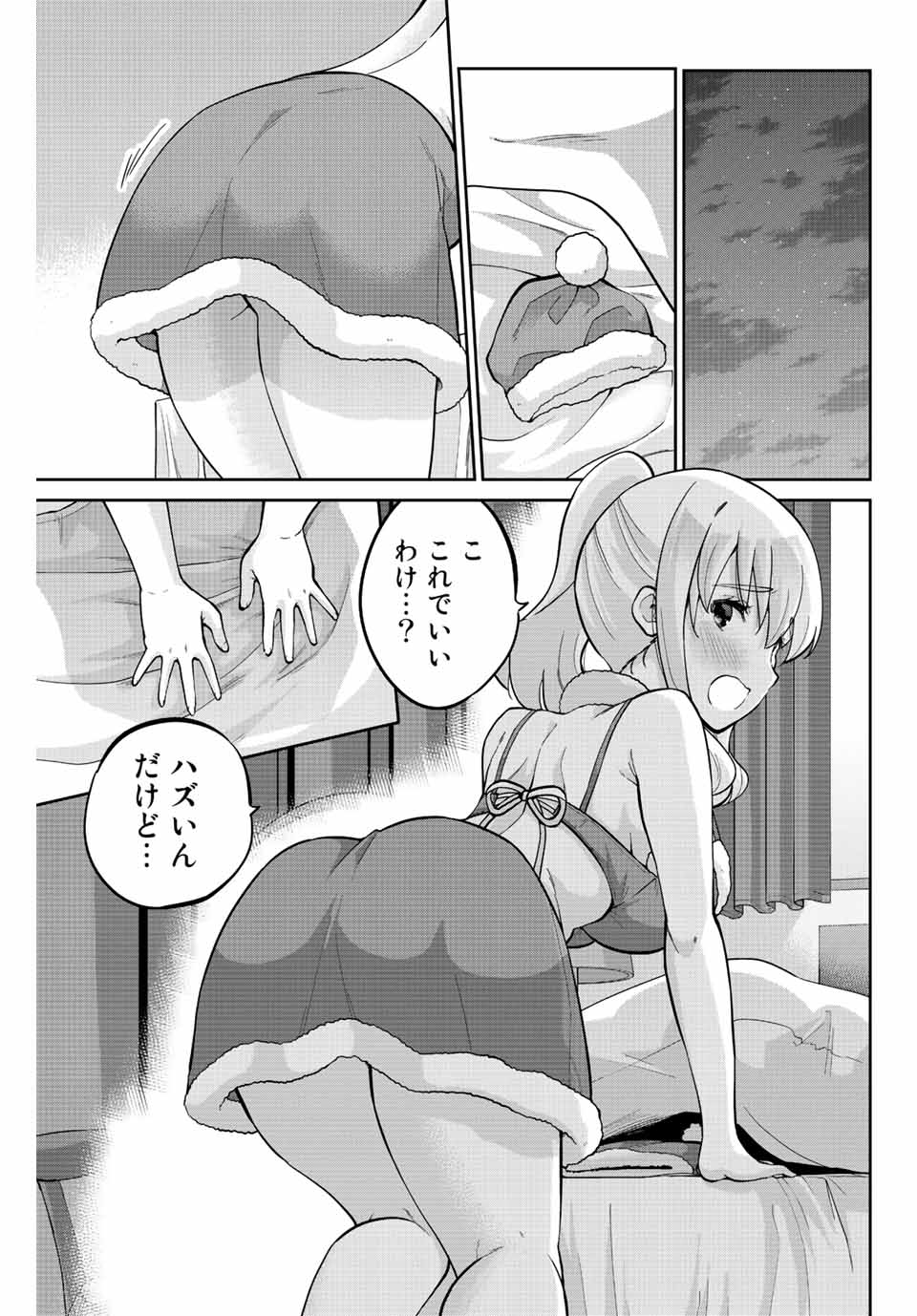 お願い、脱がシて。 第169話 - Page 3