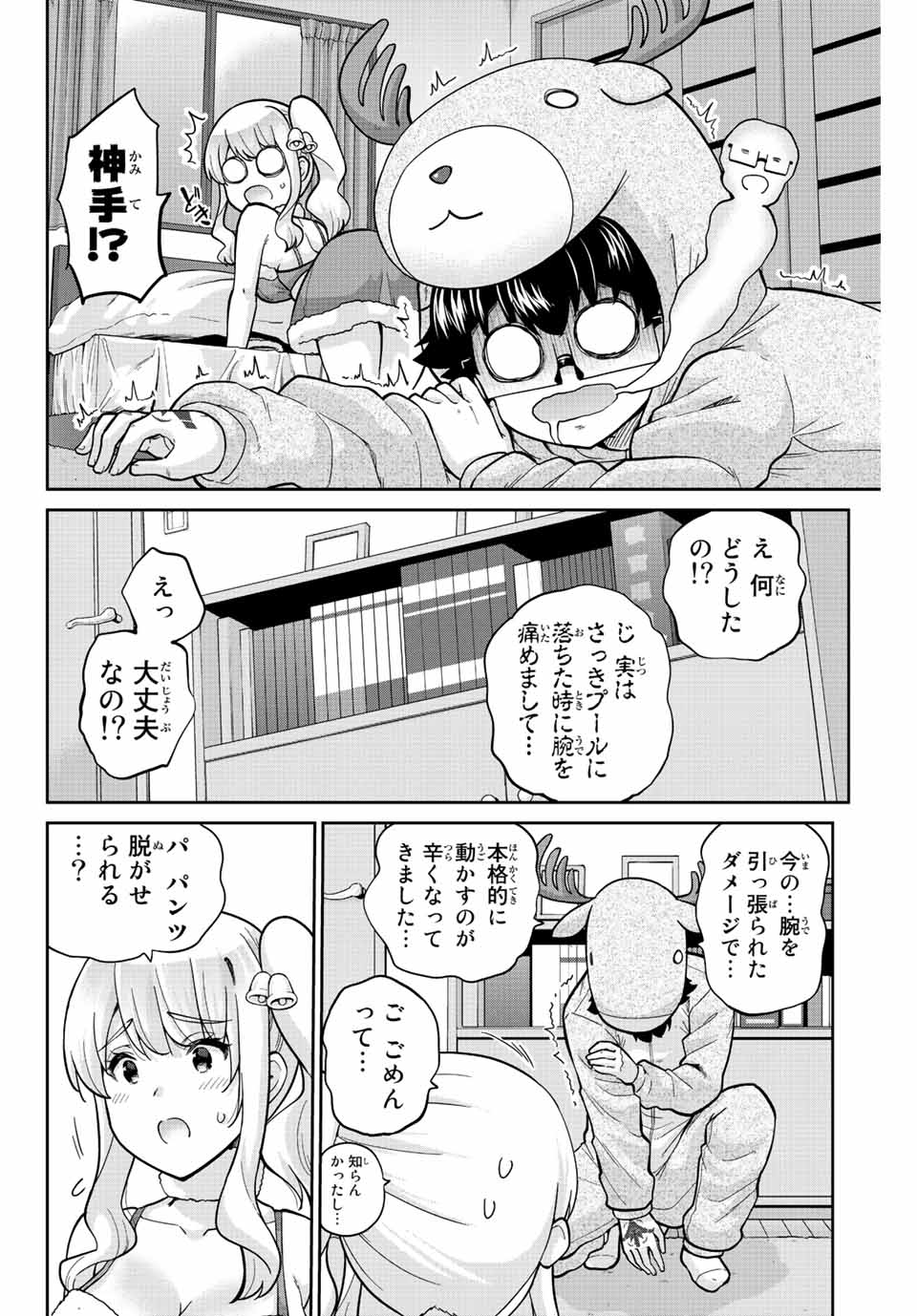 お願い、脱がシて。 第169話 - Page 8