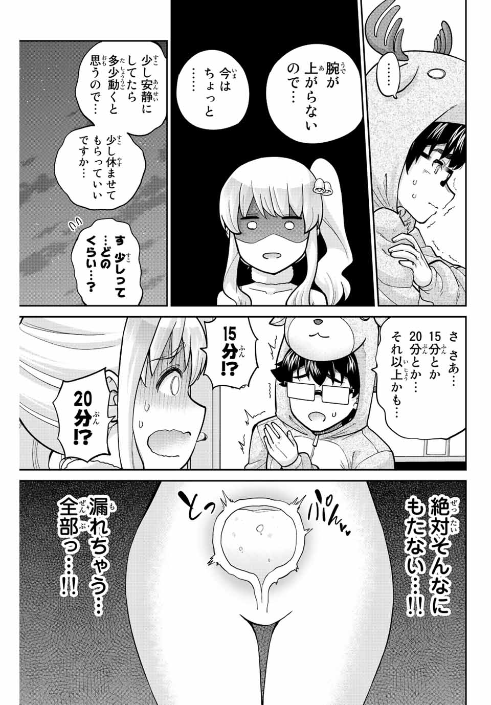 お願い、脱がシて。 第169話 - Page 9