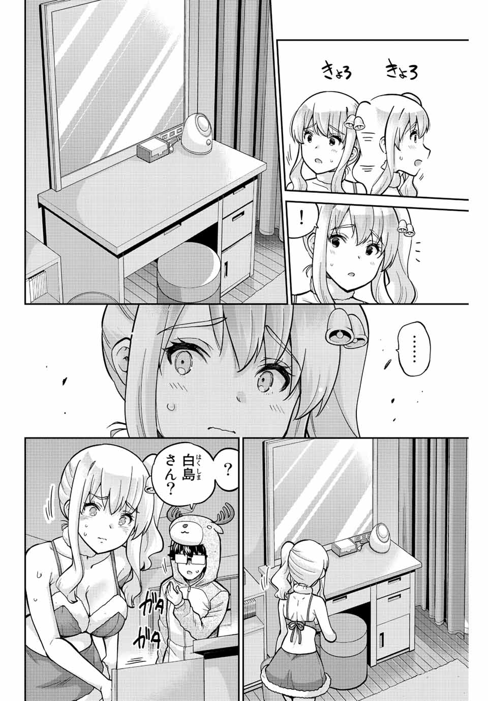 お願い、脱がシて。 第169話 - Page 10