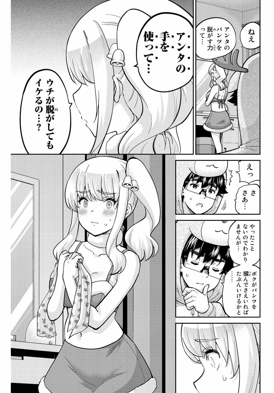 お願い、脱がシて。 第169話 - Page 11