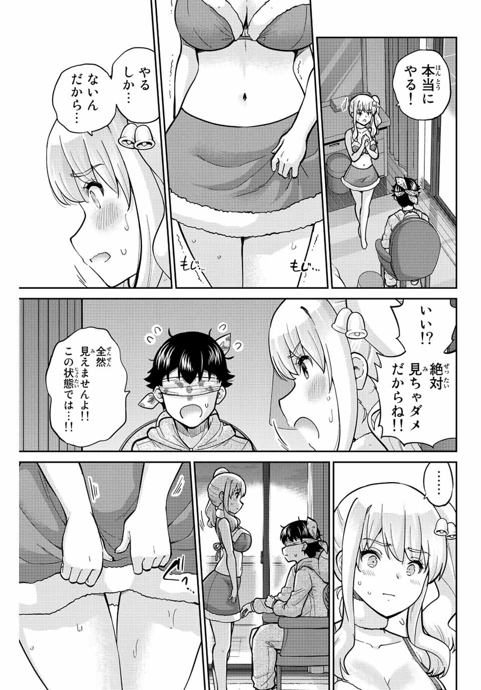 お願い、脱がシて。 第169話 - Page 13