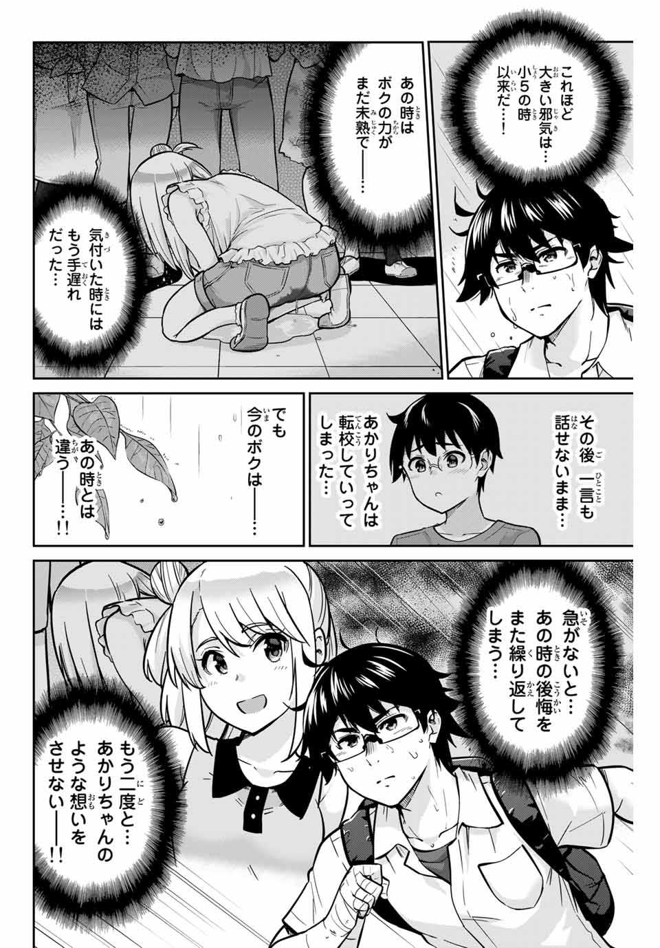 お願い、脱がシて。 第17話 - Page 4