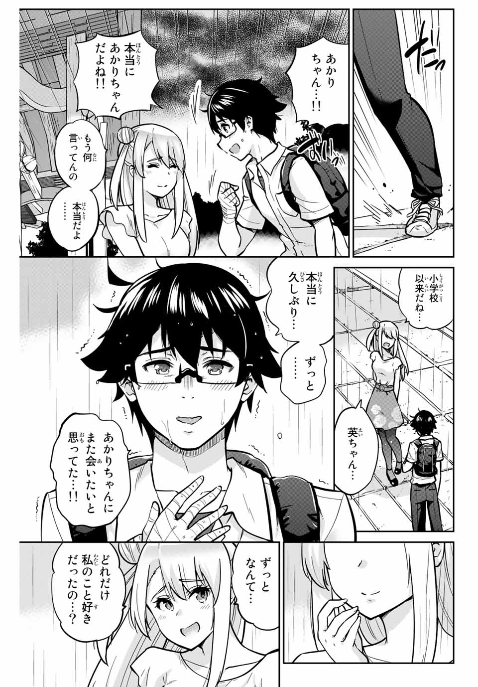 お願い、脱がシて。 第17話 - Page 9