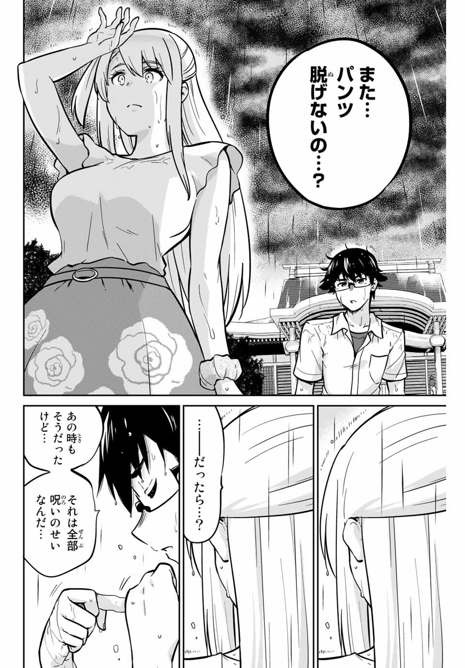 お願い、脱がシて。 第17話 - Page 12