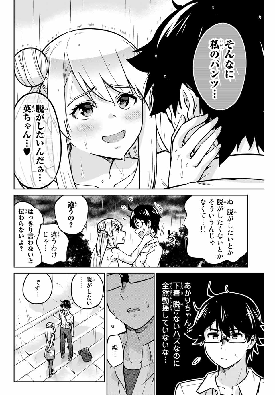 お願い、脱がシて。 第17話 - Page 14