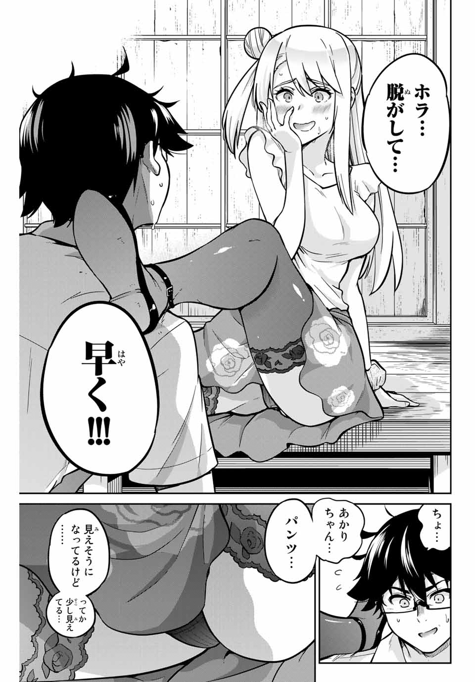 お願い、脱がシて。 第17話 - Page 17