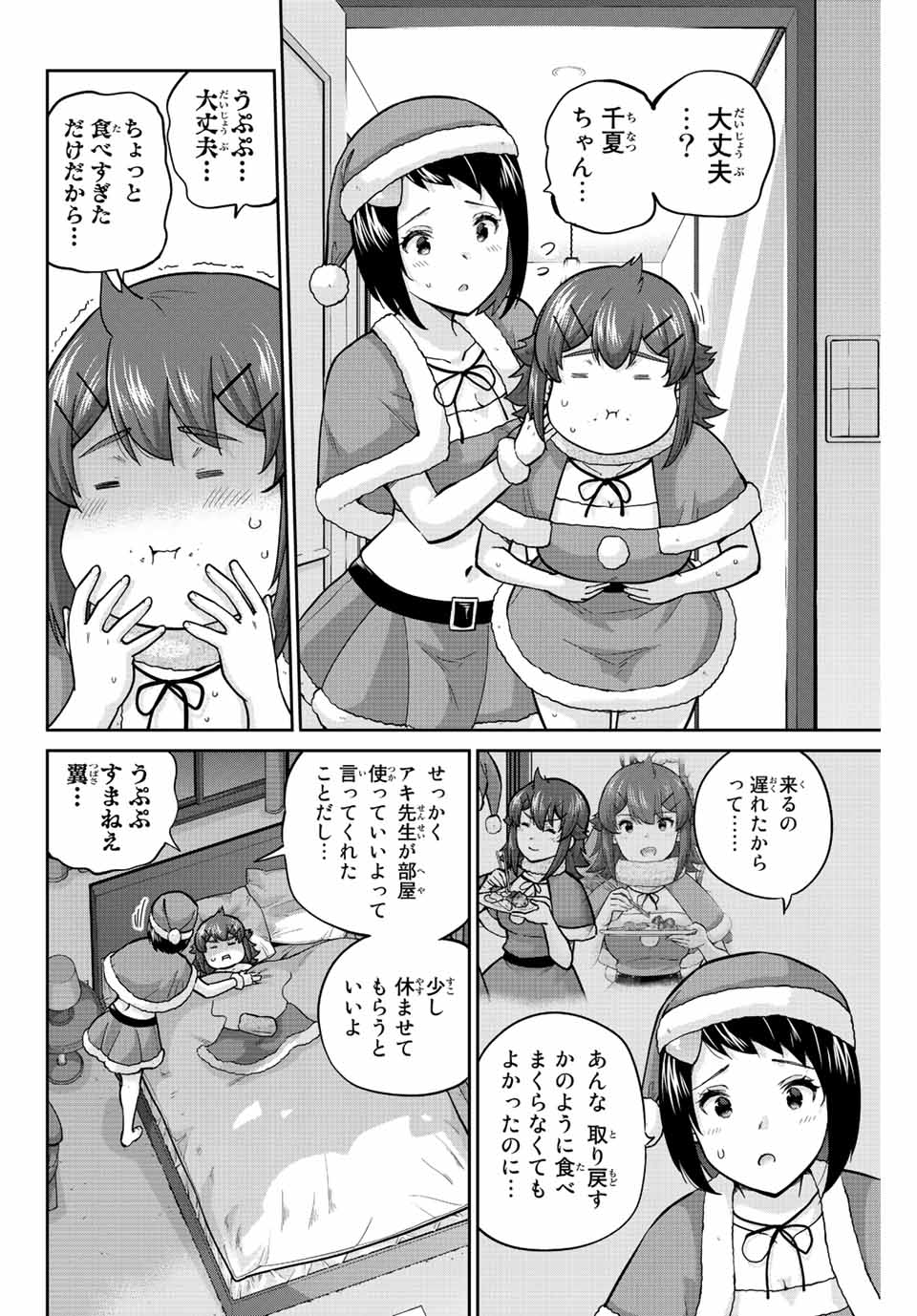 お願い、脱がシて。 第170話 - Page 8