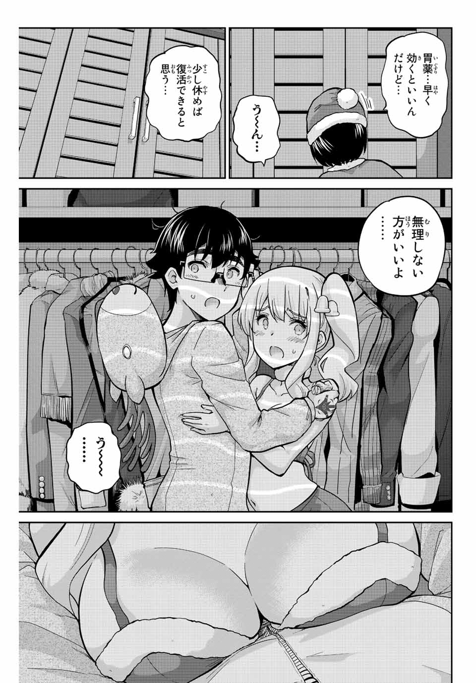 お願い、脱がシて。 第170話 - Page 9