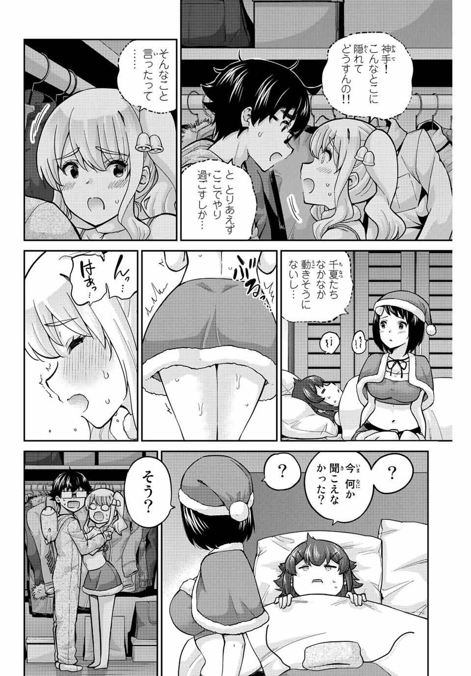 お願い、脱がシて。 第170話 - Page 10