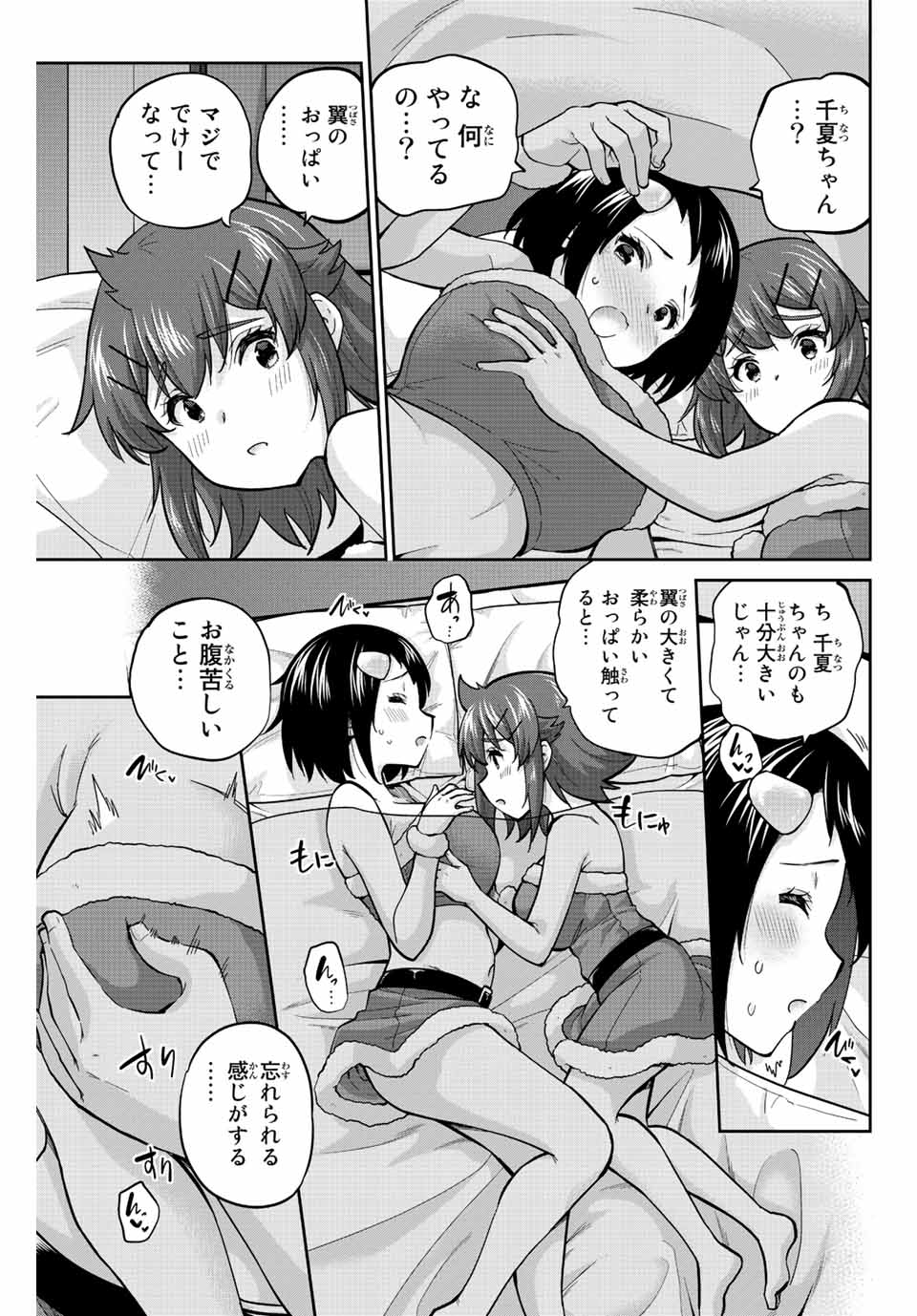 お願い、脱がシて。 第170話 - Page 13