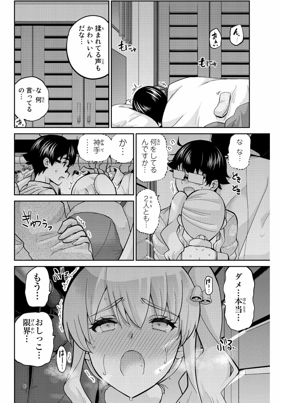 お願い、脱がシて。 第170話 - Page 14