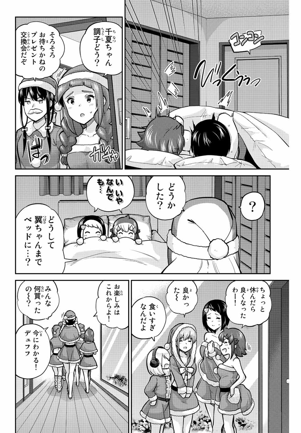 お願い、脱がシて。 第171話 - Page 8