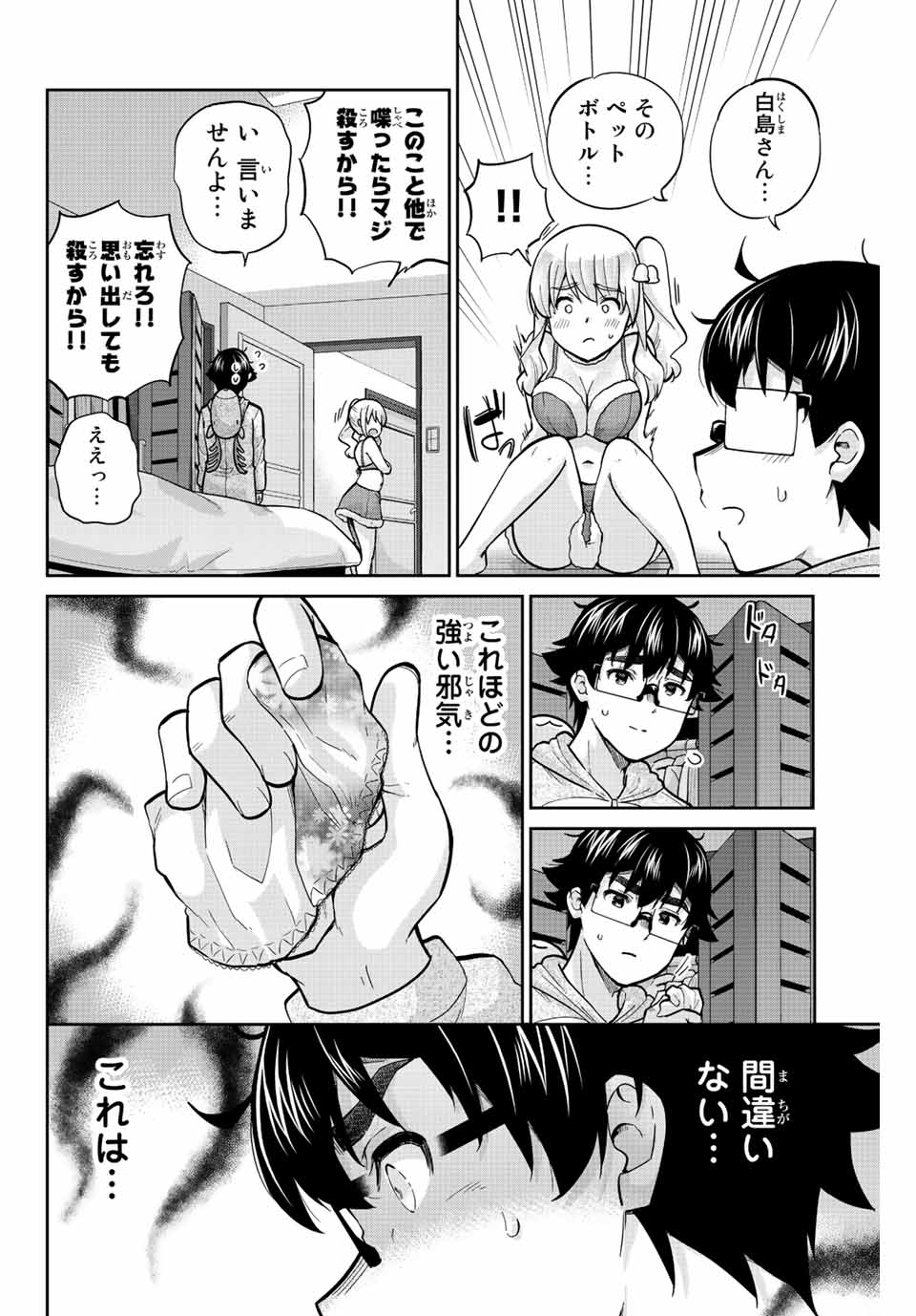 お願い、脱がシて。 第171話 - Page 10