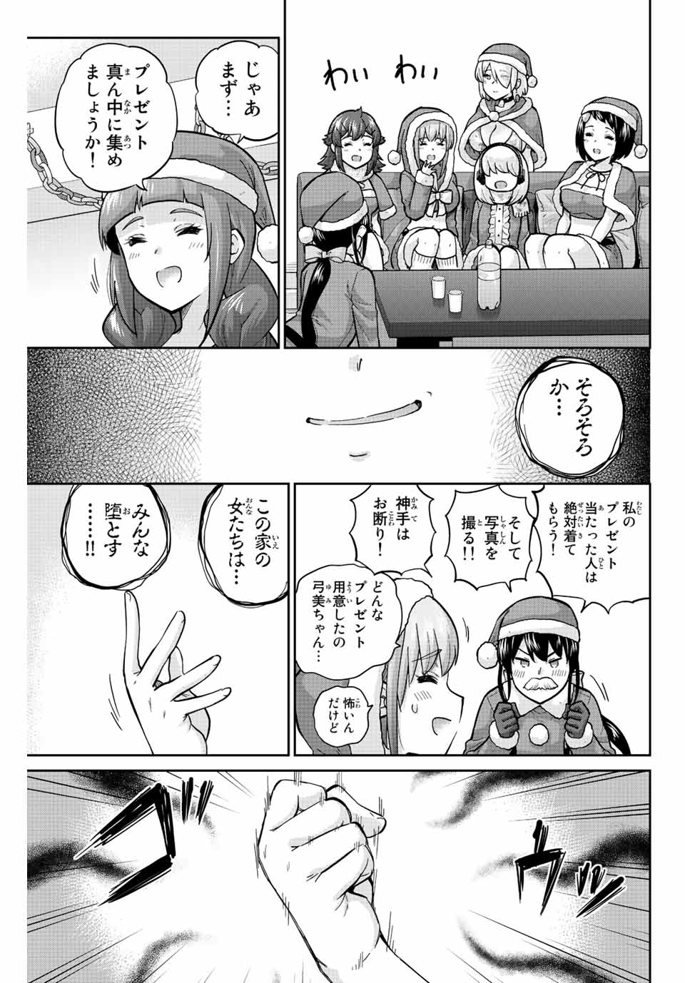 お願い、脱がシて。 第171話 - Page 11