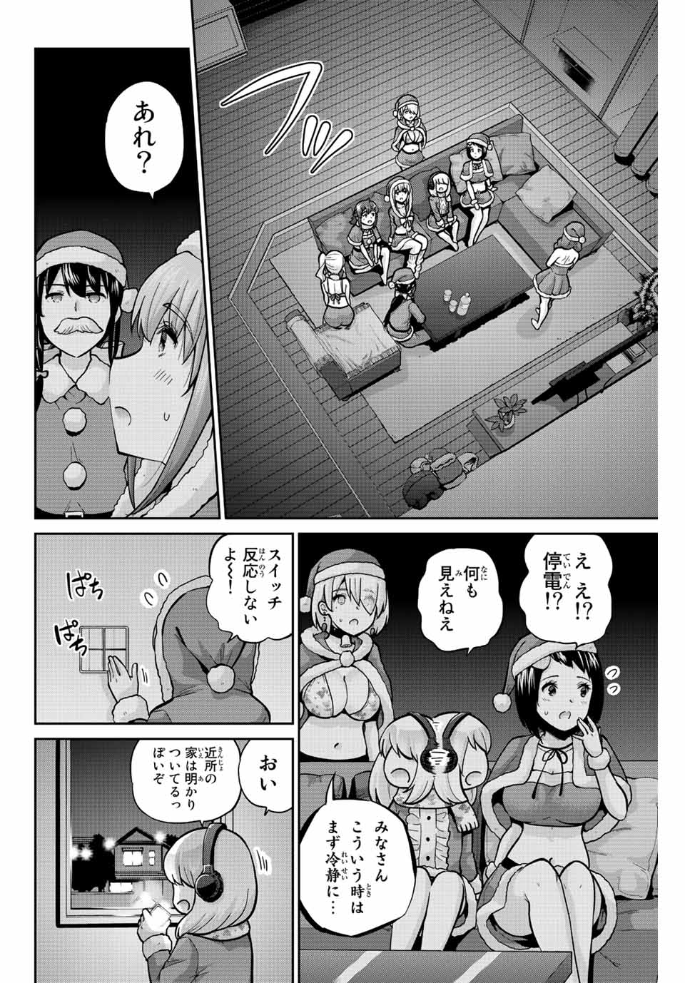 お願い、脱がシて。 第171話 - Page 12