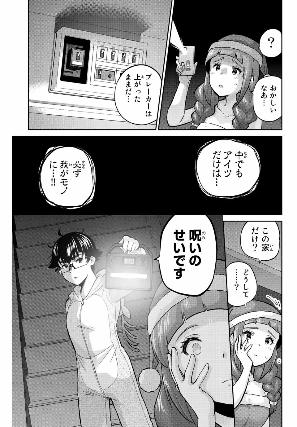 お願い、脱がシて。 第171話 - Page 13